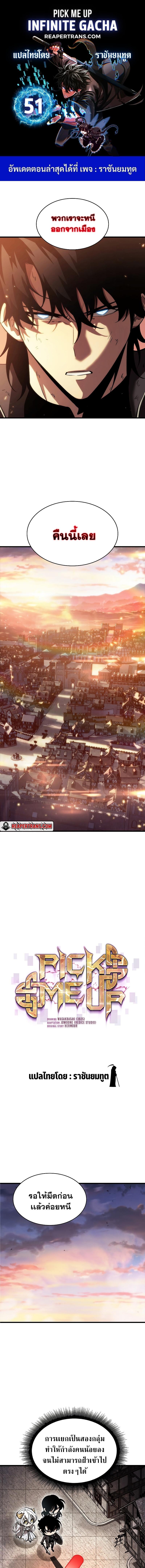 Pick Me Up, Infinite Gacha Chap 51 - Next Chap 52