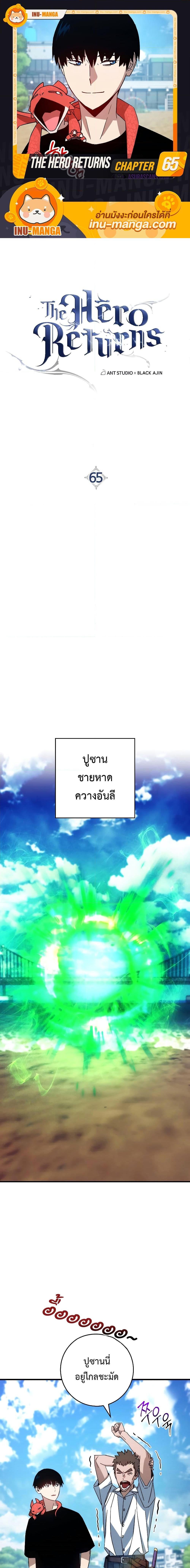 The Hero Returns Chap 65 - Next Chap 66