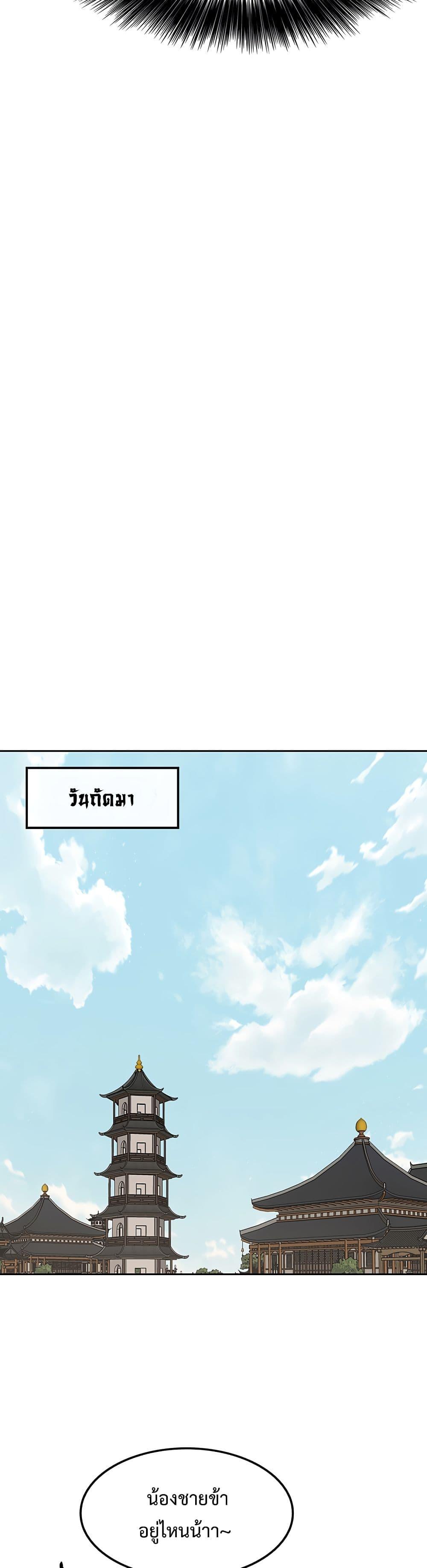 The Undefeatable Swordsman Chap 91 - Next Chap 92