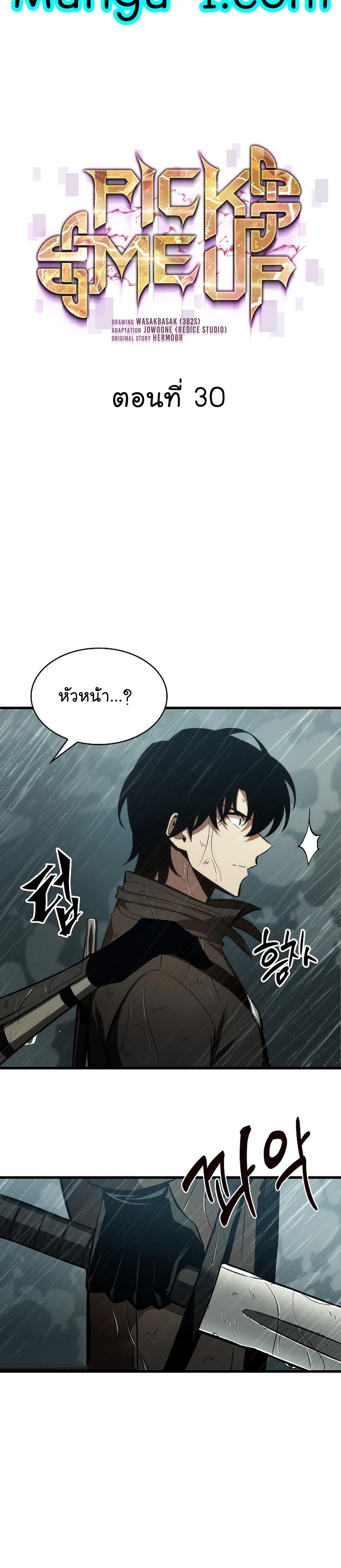 Pick Me Up, Infinite Gacha Chap 30 - Next Chap 31