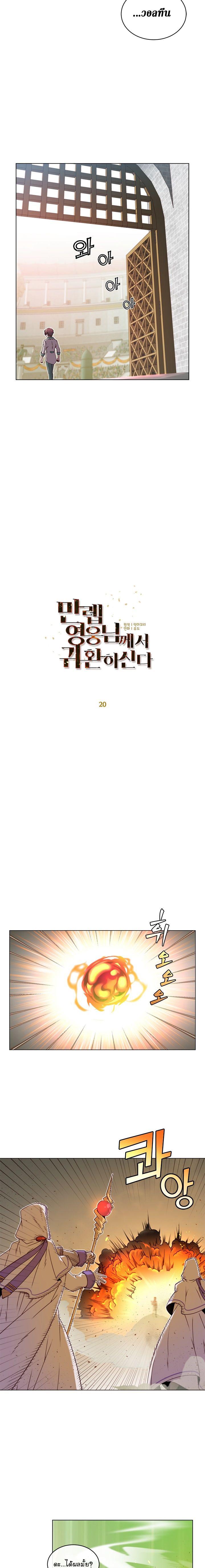 The Max Level Hero has Returned! Chap 20 - Next Chap 21