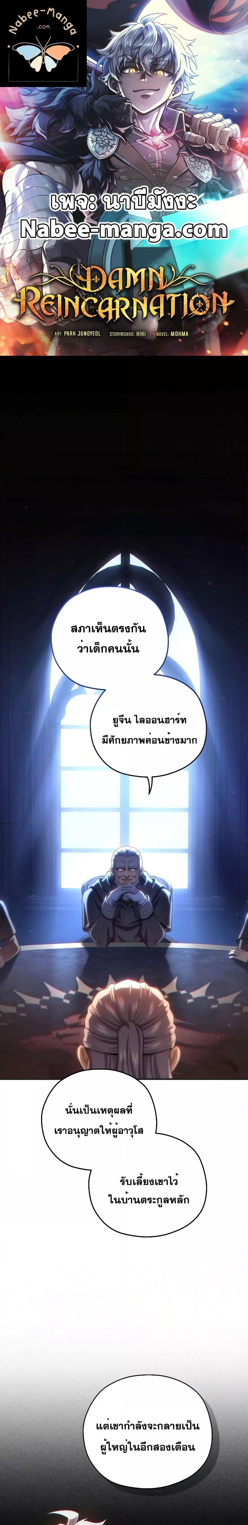 Damn Reincarnation Chap 70 - Next Chap 71