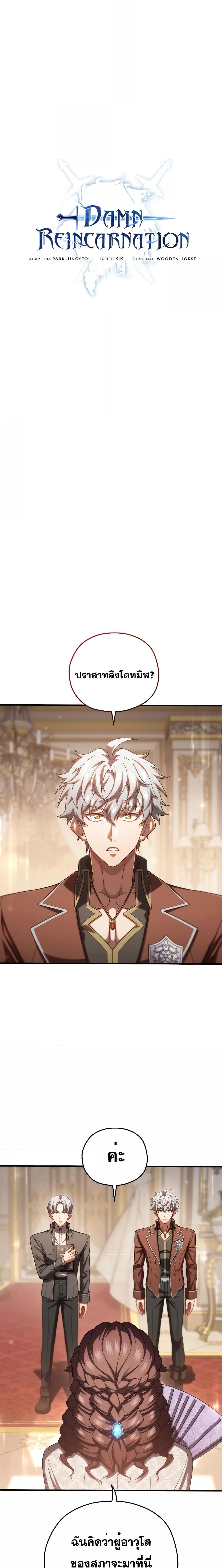 Damn Reincarnation Chap 70 - Next Chap 71