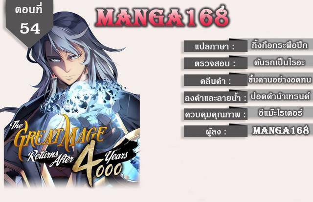 The Great Mage Returns After 4000 Years Chap 54 - Next Chap 55