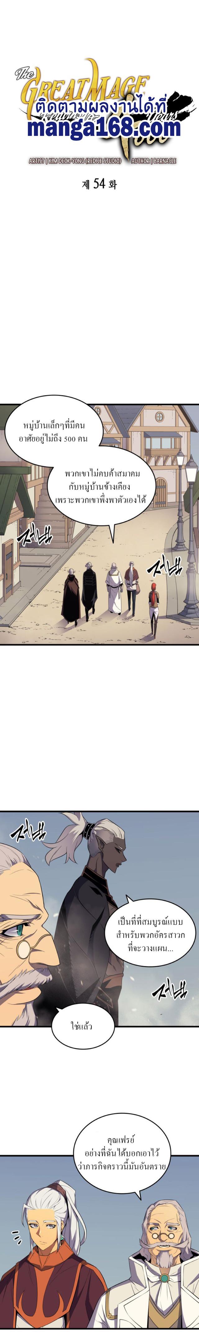 The Great Mage Returns After 4000 Years Chap 54 - Next Chap 55