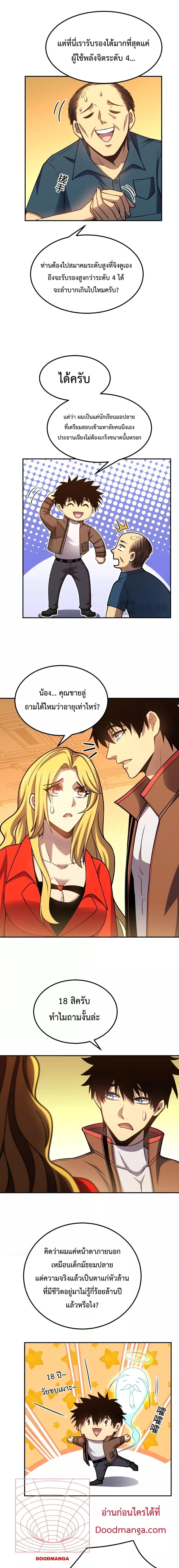 Logging 10,000 Years into the Future Chap 55 - Next Chap 56