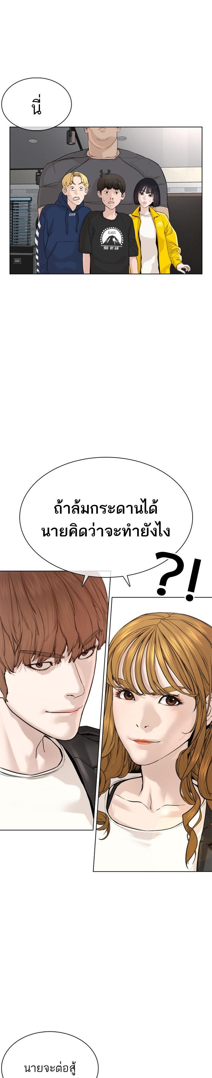 How to Fight นักสู้ทูปเบอร์ Chap 67 - Next Chap 68