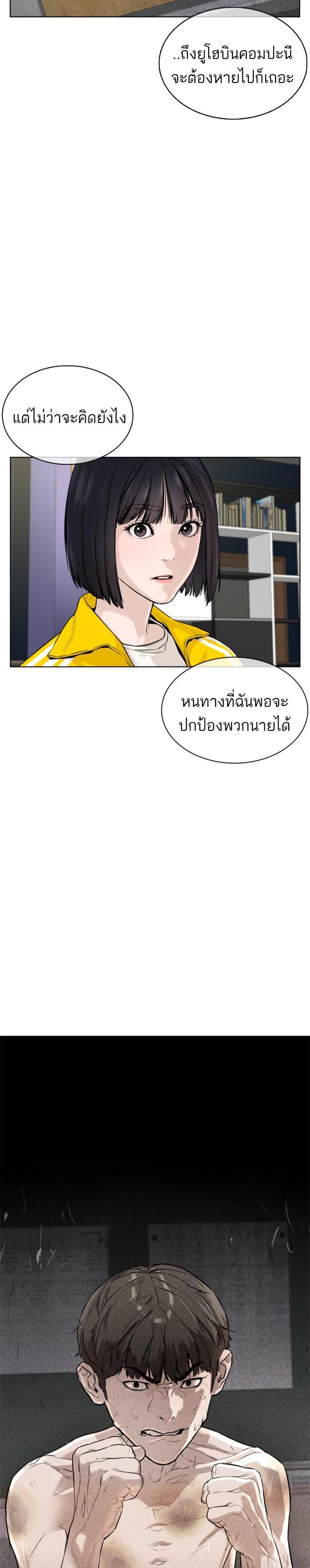 How to Fight นักสู้ทูปเบอร์ Chap 67 - Next Chap 68