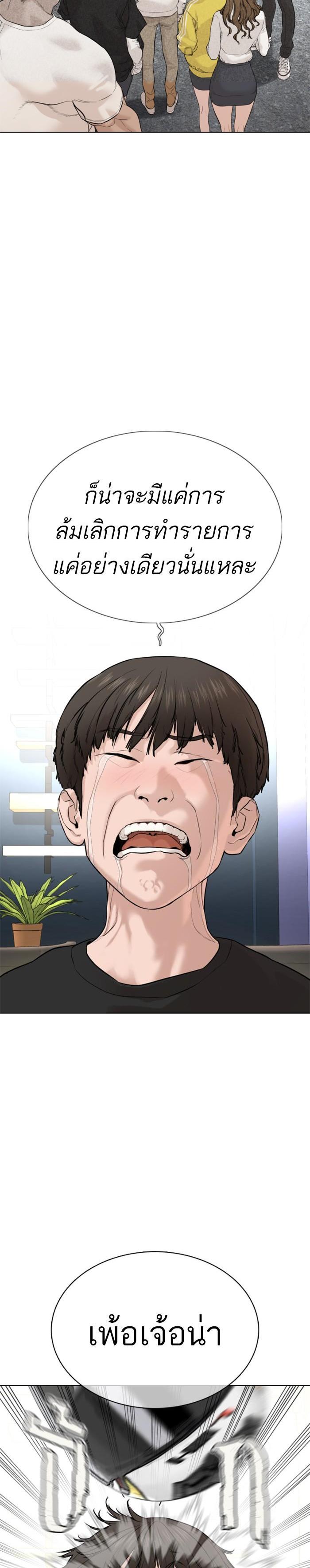 How to Fight นักสู้ทูปเบอร์ Chap 67 - Next Chap 68