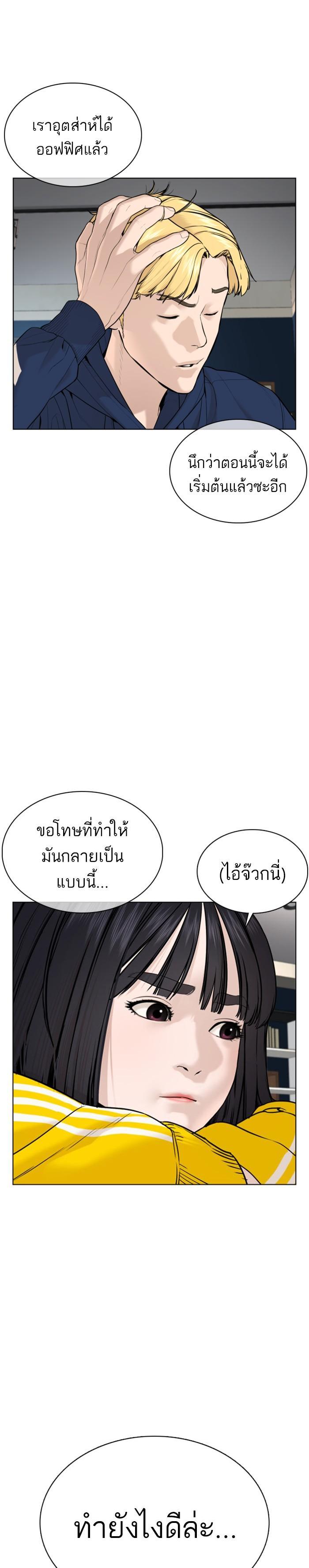 How to Fight นักสู้ทูปเบอร์ Chap 67 - Next Chap 68