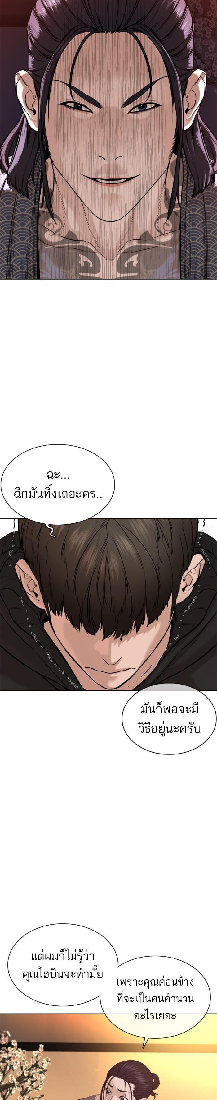 How to Fight นักสู้ทูปเบอร์ Chap 67 - Next Chap 68