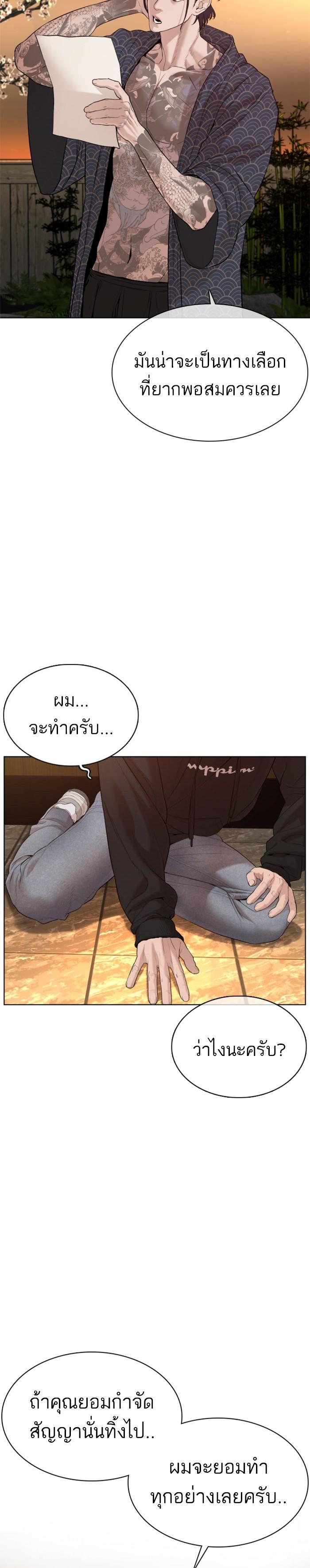 How to Fight นักสู้ทูปเบอร์ Chap 67 - Next Chap 68