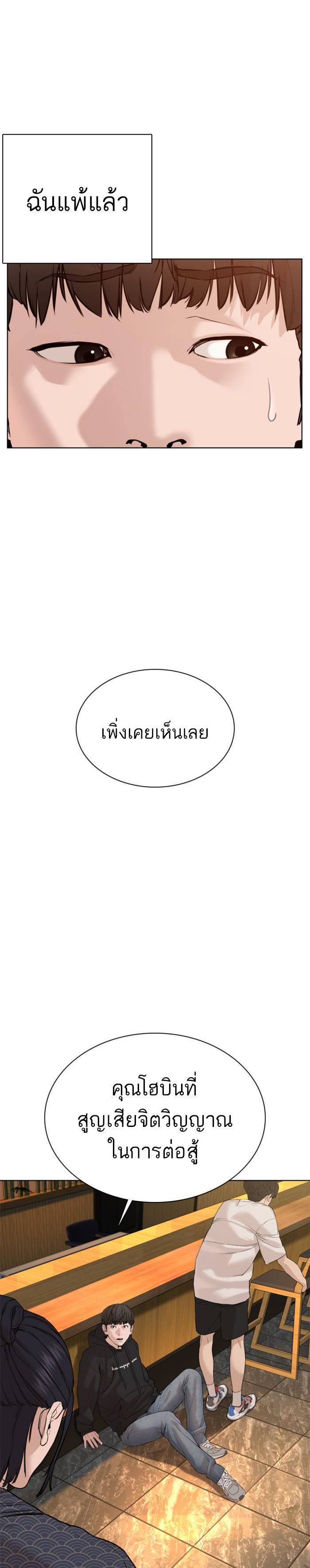How to Fight นักสู้ทูปเบอร์ Chap 67 - Next Chap 68