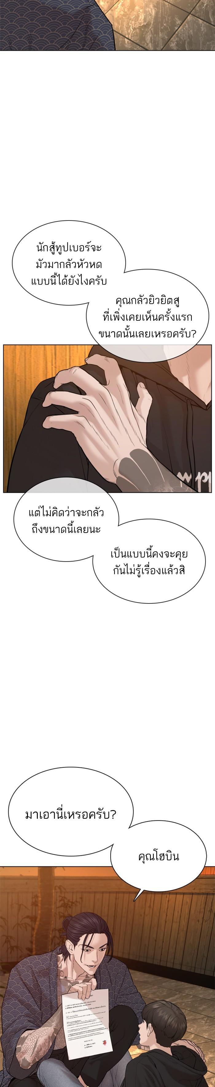 How to Fight นักสู้ทูปเบอร์ Chap 67 - Next Chap 68
