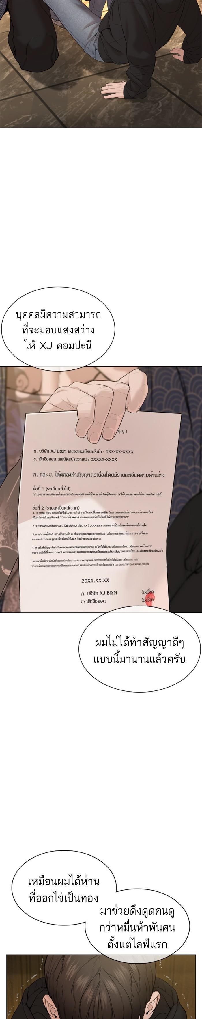 How to Fight นักสู้ทูปเบอร์ Chap 67 - Next Chap 68