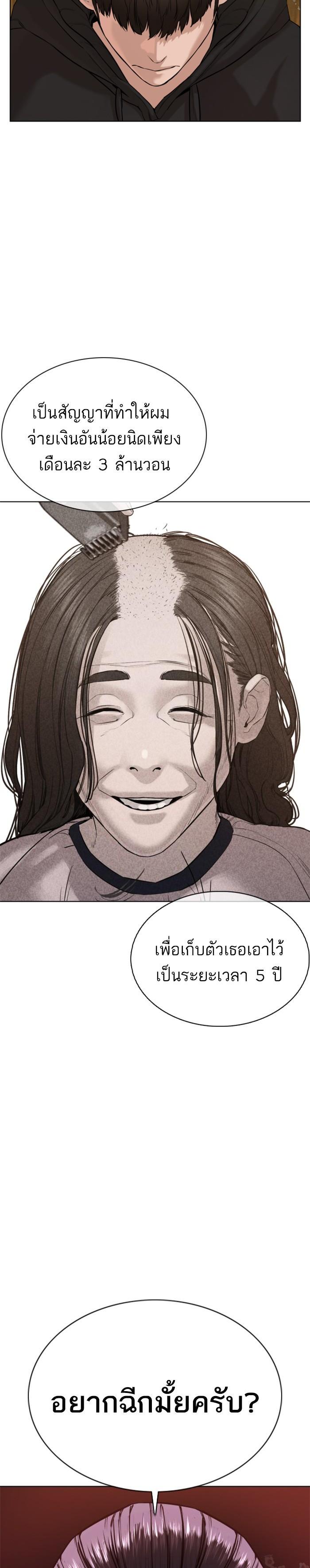 How to Fight นักสู้ทูปเบอร์ Chap 67 - Next Chap 68