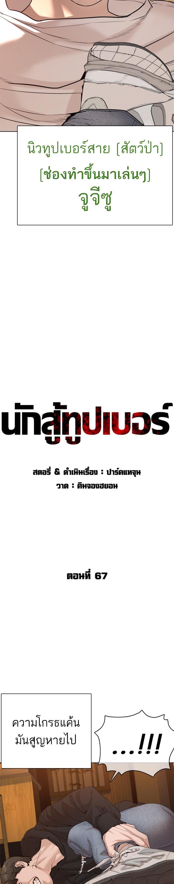 How to Fight นักสู้ทูปเบอร์ Chap 67 - Next Chap 68