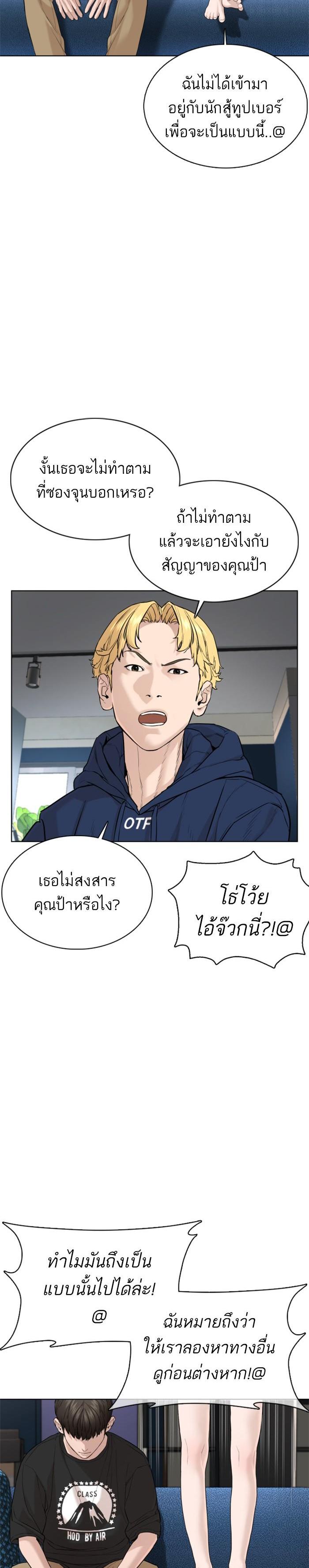 How to Fight นักสู้ทูปเบอร์ Chap 67 - Next Chap 68