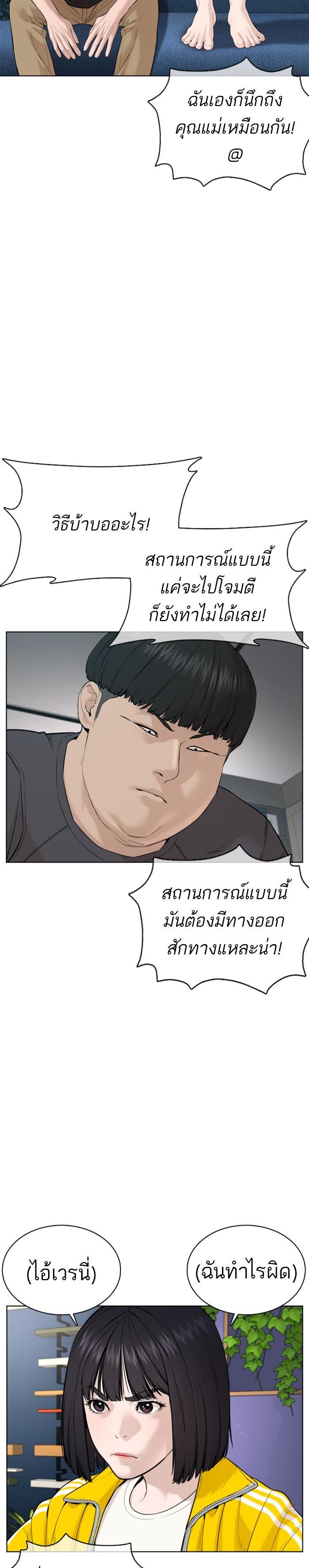 How to Fight นักสู้ทูปเบอร์ Chap 67 - Next Chap 68