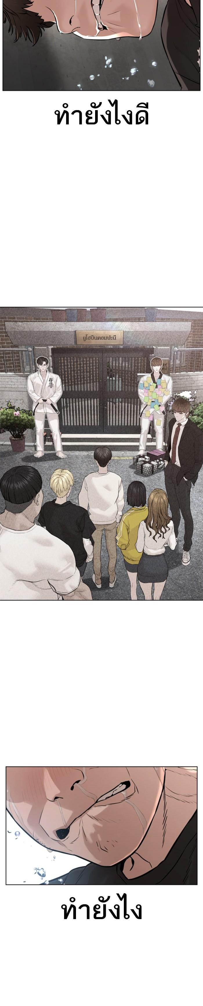 How to Fight นักสู้ทูปเบอร์ Chap 67 - Next Chap 68