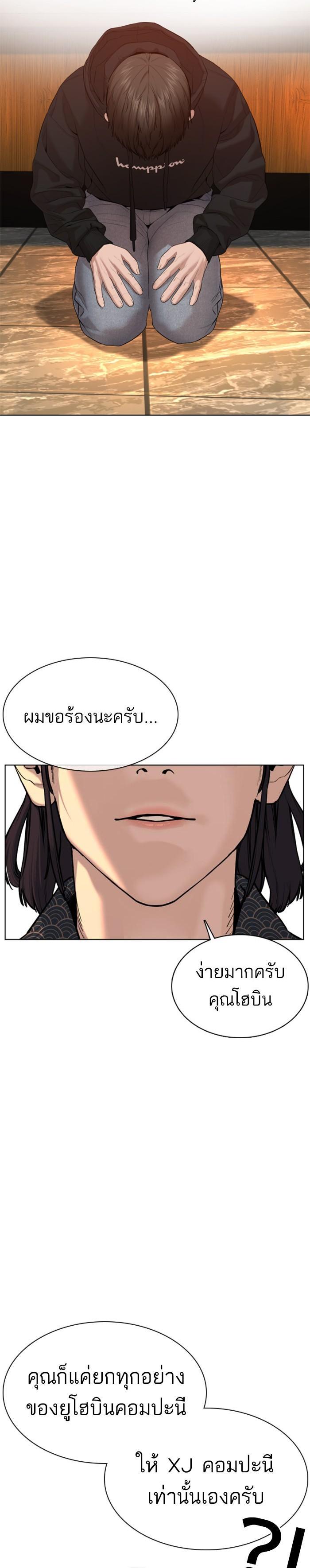 How to Fight นักสู้ทูปเบอร์ Chap 67 - Next Chap 68