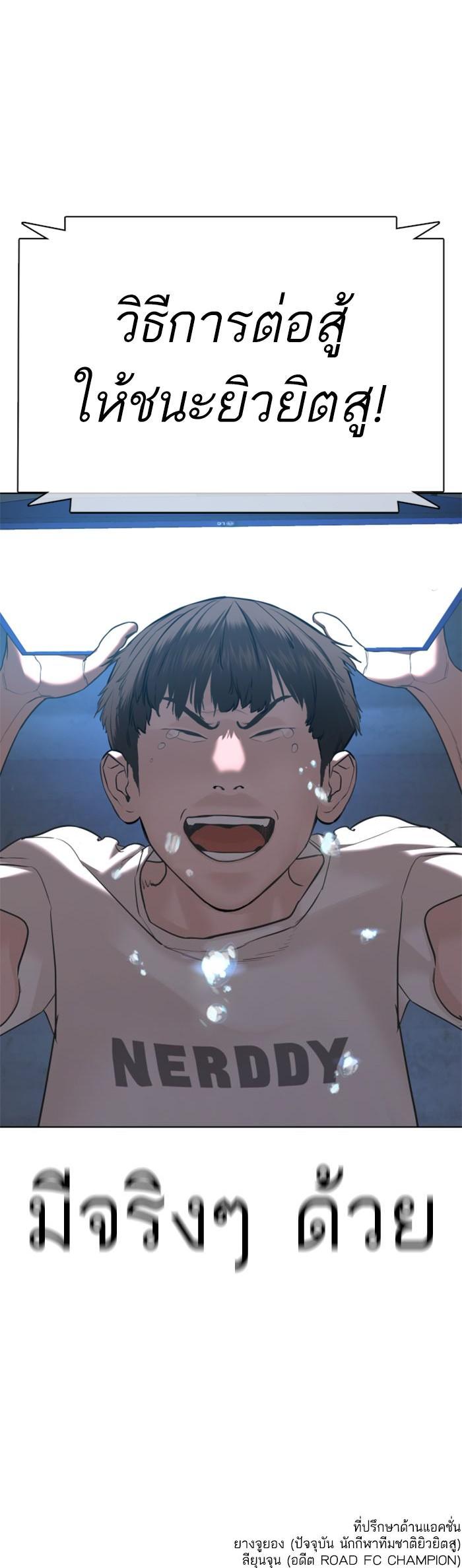 How to Fight นักสู้ทูปเบอร์ Chap 67 - Next Chap 68