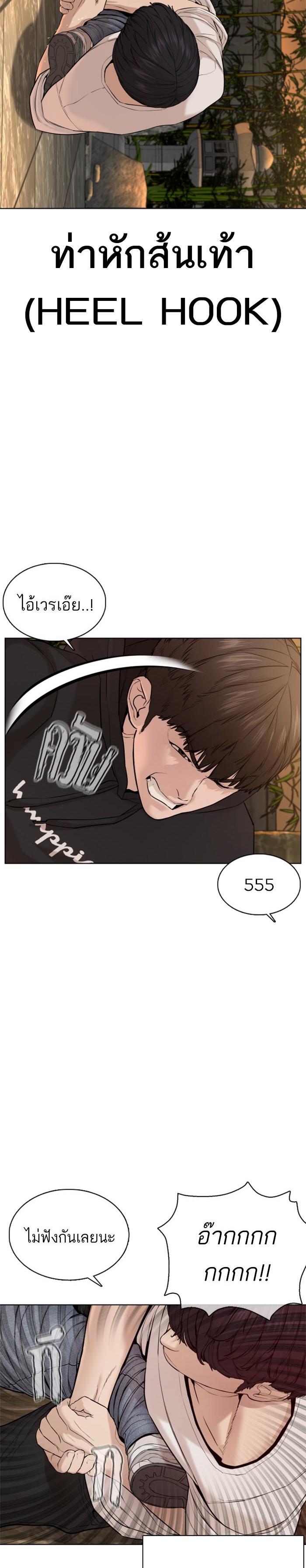 How to Fight นักสู้ทูปเบอร์ Chap 67 - Next Chap 68