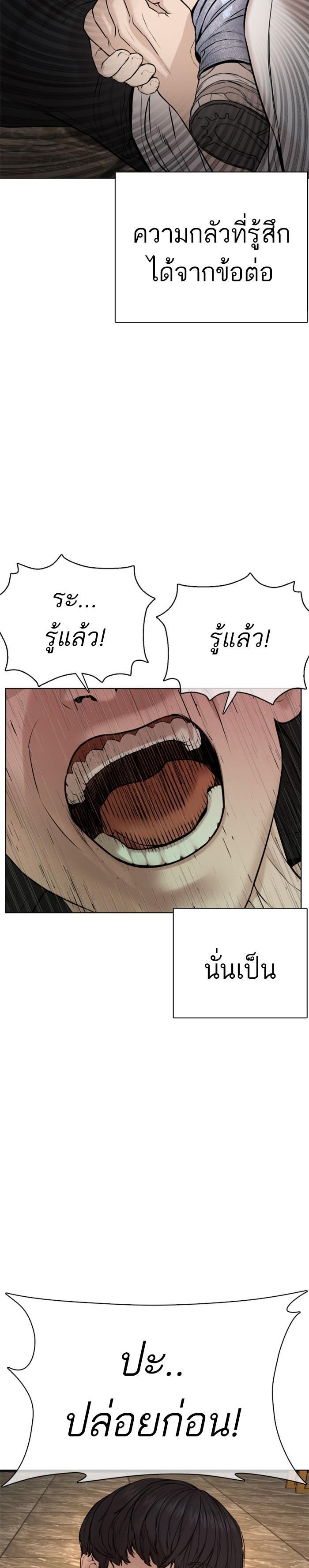 How to Fight นักสู้ทูปเบอร์ Chap 67 - Next Chap 68
