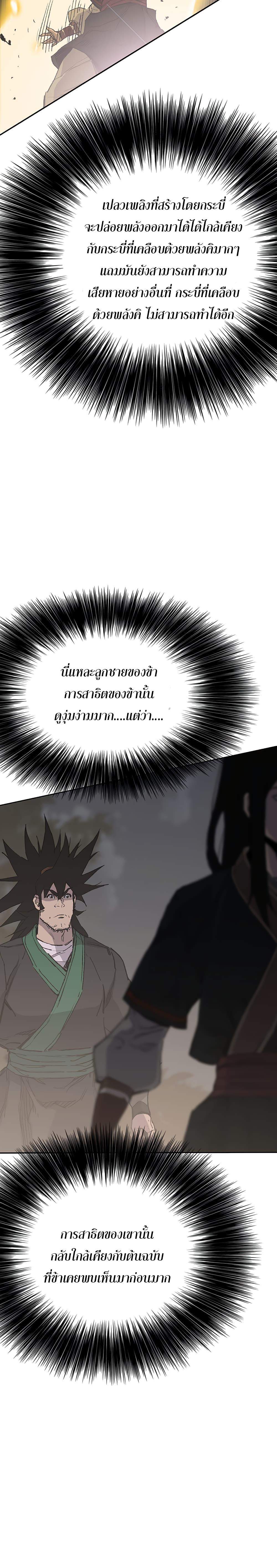 The Undefeatable Swordsman Chap 86 - Next Chap 87