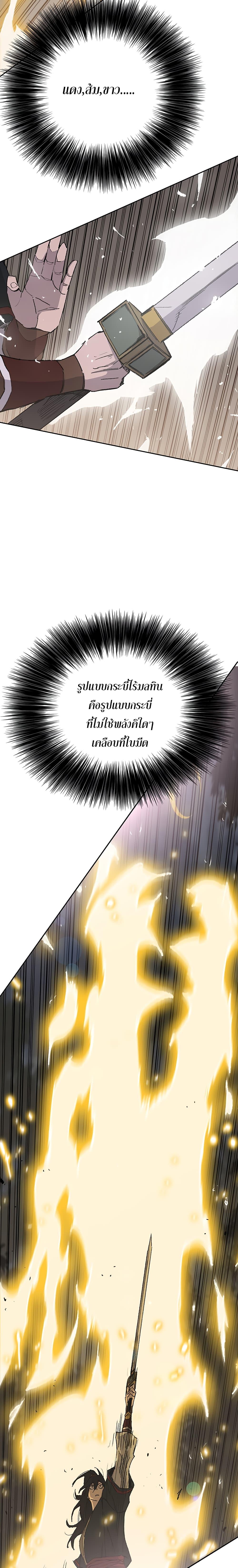 The Undefeatable Swordsman Chap 86 - Next Chap 87