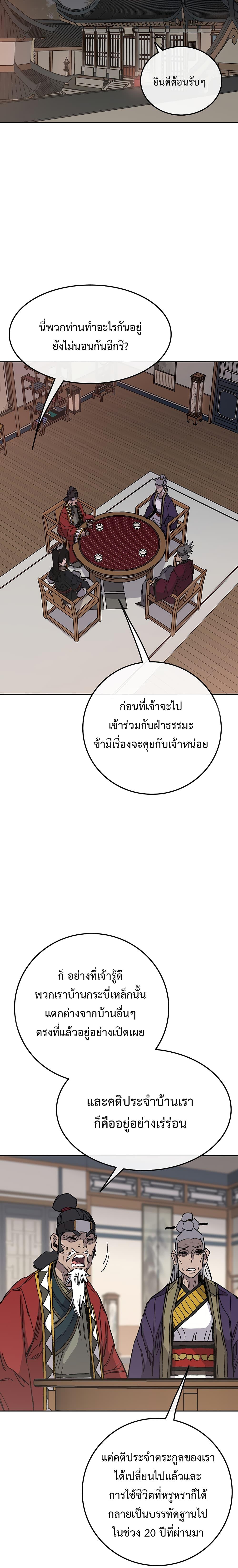 The Undefeatable Swordsman Chap 86 - Next Chap 87