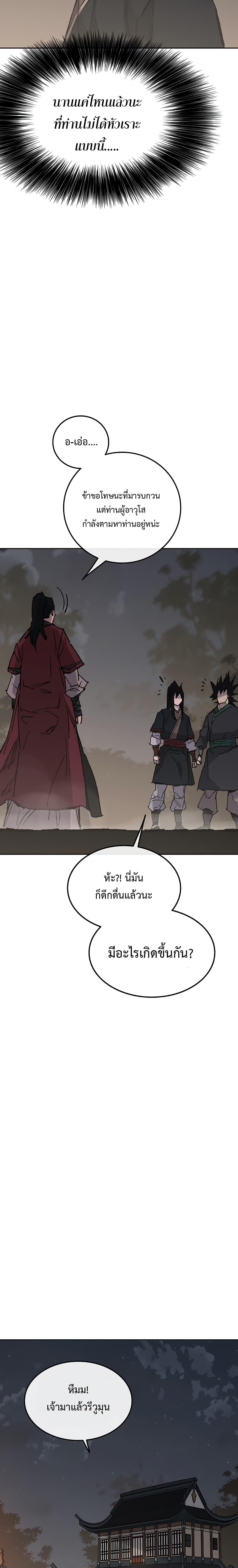 The Undefeatable Swordsman Chap 86 - Next Chap 87