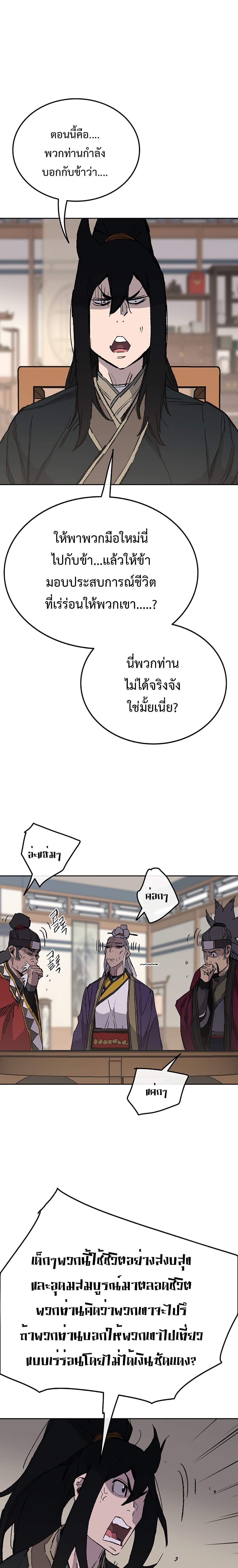 The Undefeatable Swordsman Chap 86 - Next Chap 87