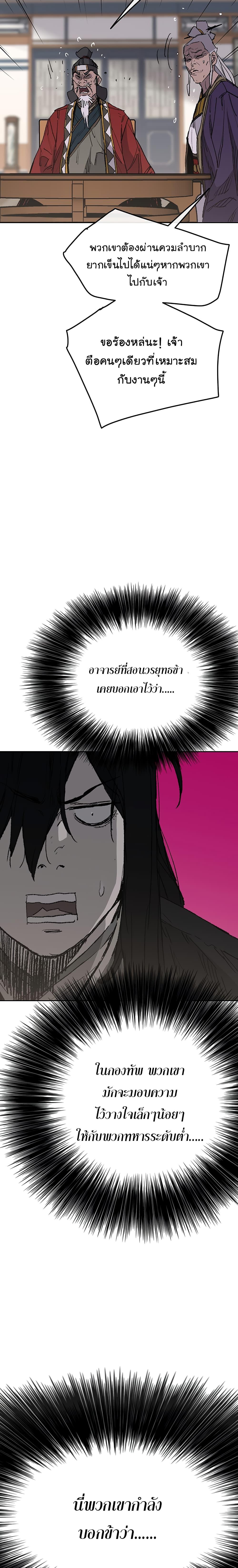 The Undefeatable Swordsman Chap 86 - Next Chap 87