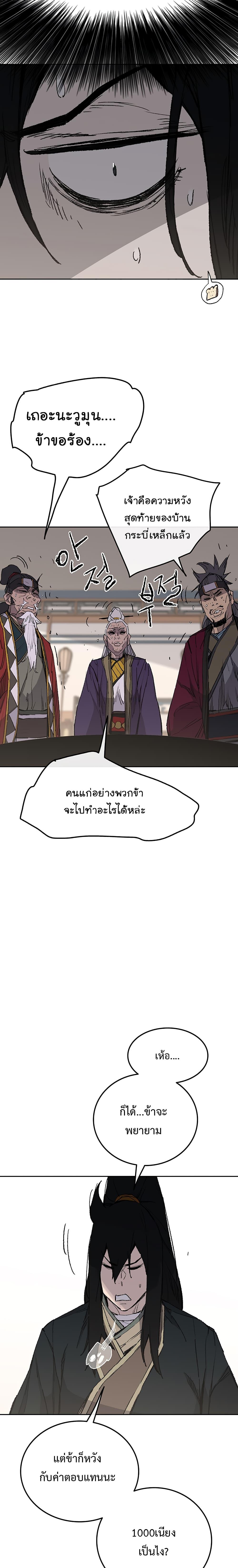 The Undefeatable Swordsman Chap 86 - Next Chap 87