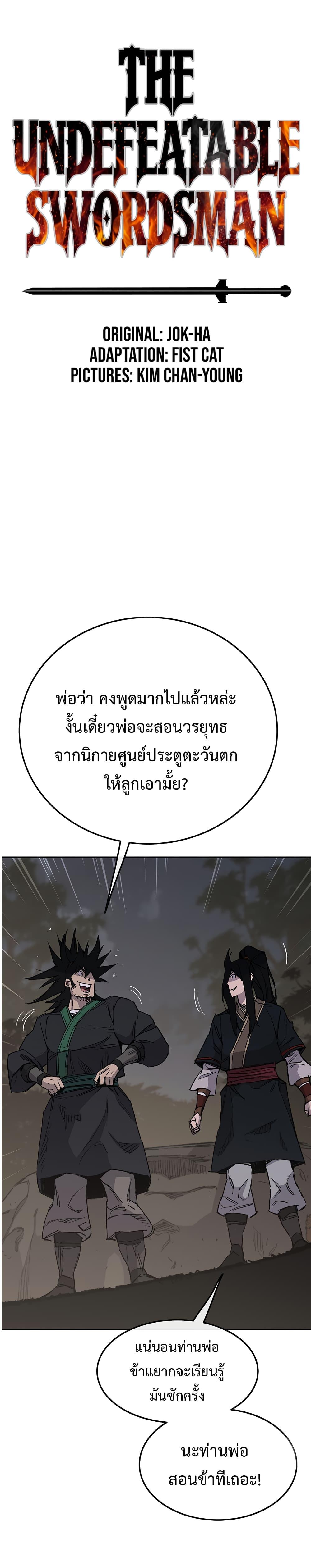 The Undefeatable Swordsman Chap 86 - Next Chap 87