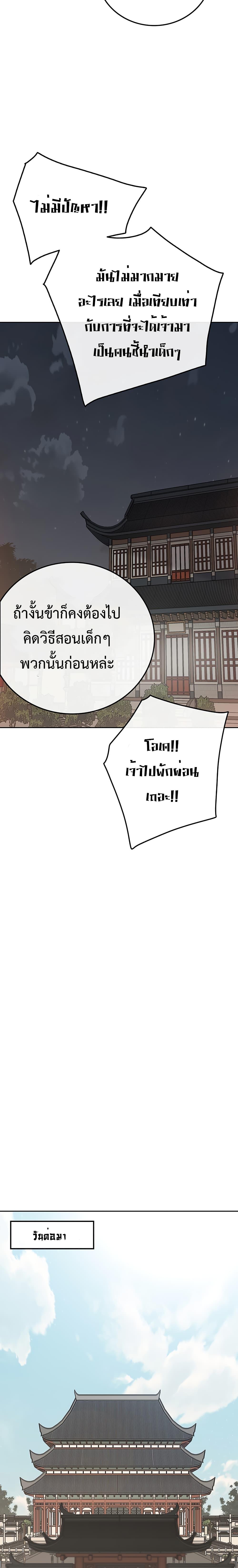 The Undefeatable Swordsman Chap 86 - Next Chap 87