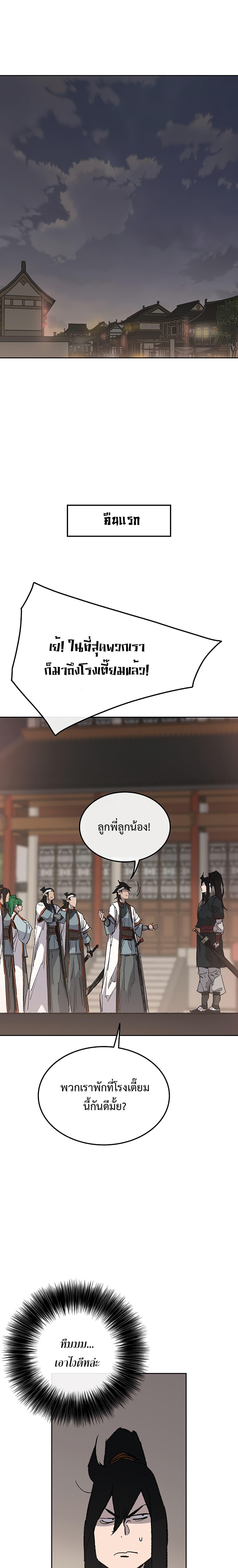 The Undefeatable Swordsman Chap 86 - Next Chap 87