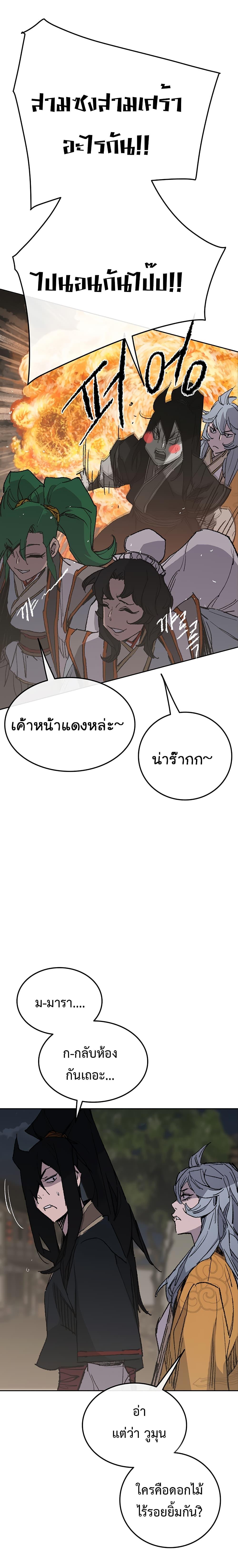 The Undefeatable Swordsman Chap 86 - Next Chap 87