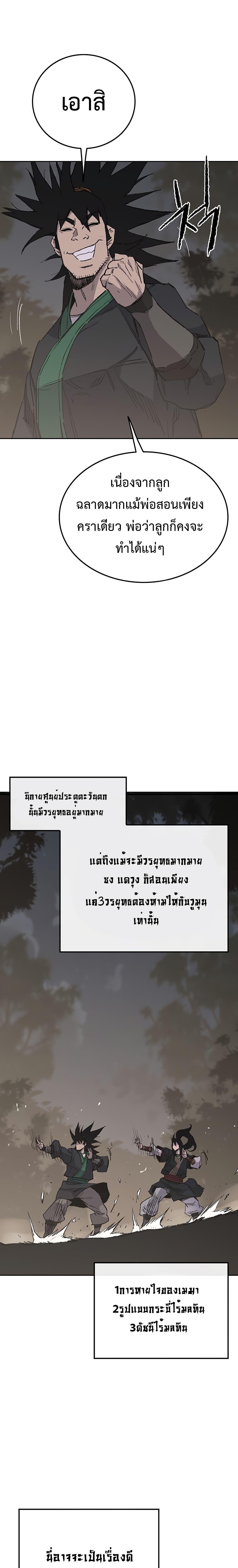 The Undefeatable Swordsman Chap 86 - Next Chap 87