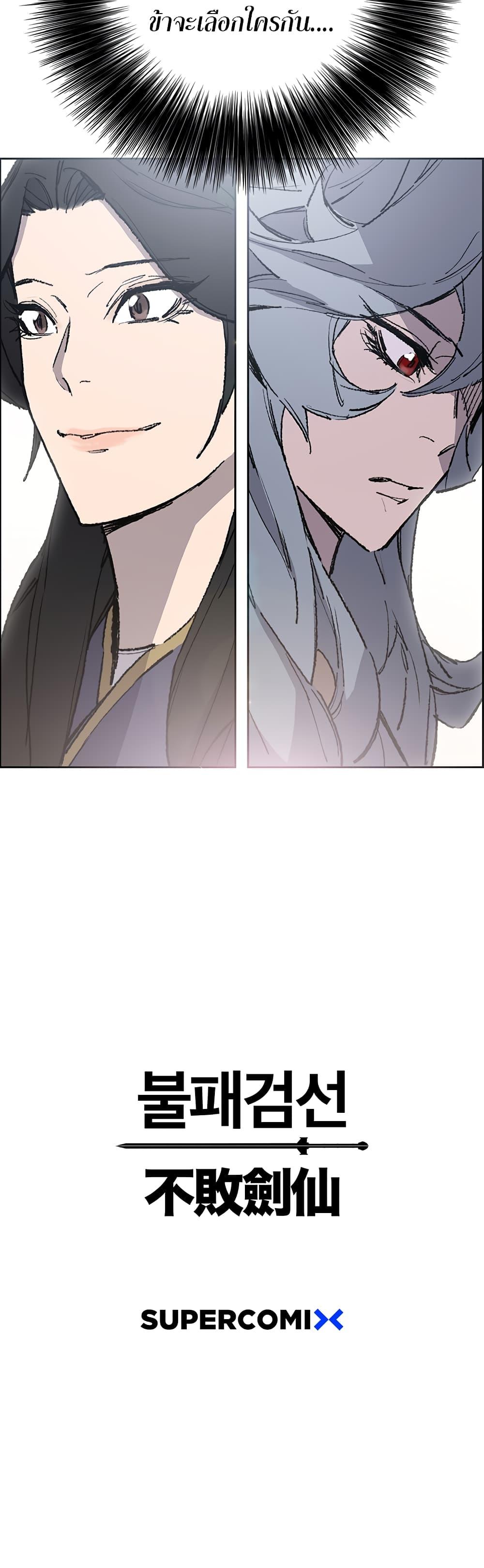 The Undefeatable Swordsman Chap 86 - Next Chap 87