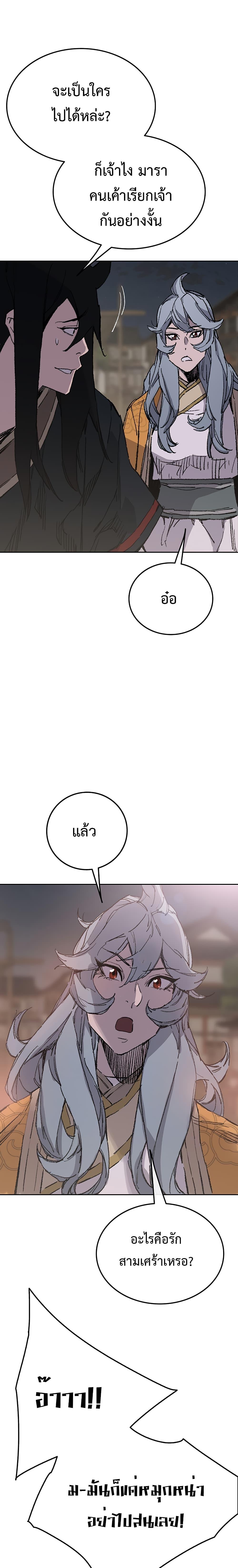 The Undefeatable Swordsman Chap 86 - Next Chap 87