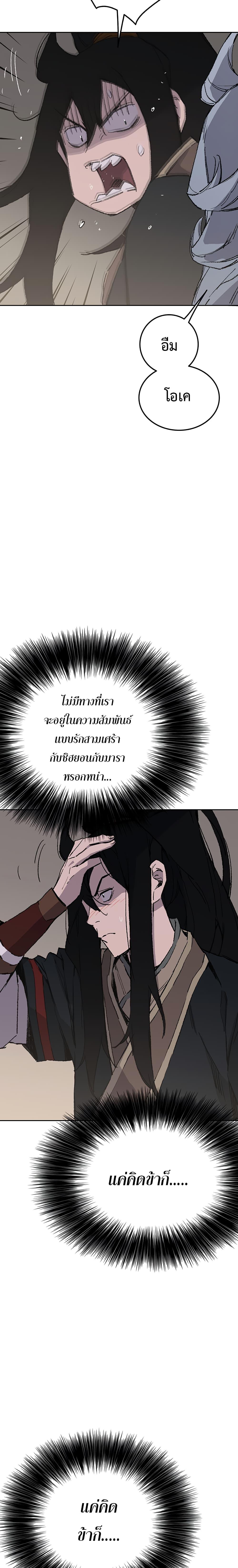 The Undefeatable Swordsman Chap 86 - Next Chap 87