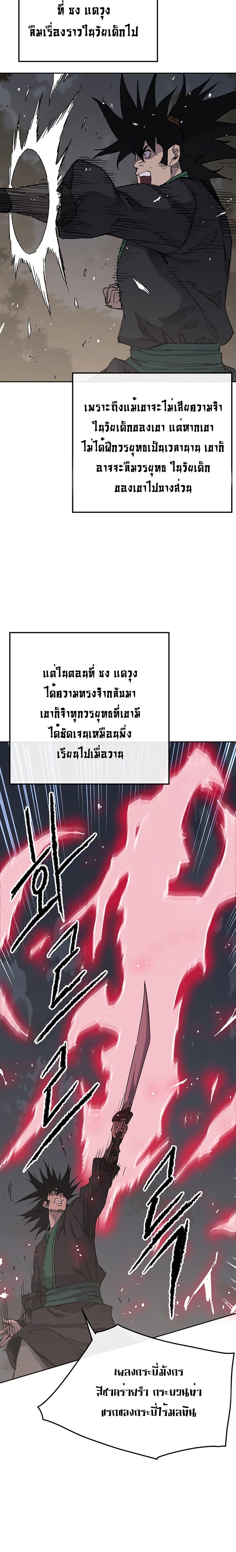 The Undefeatable Swordsman Chap 86 - Next Chap 87