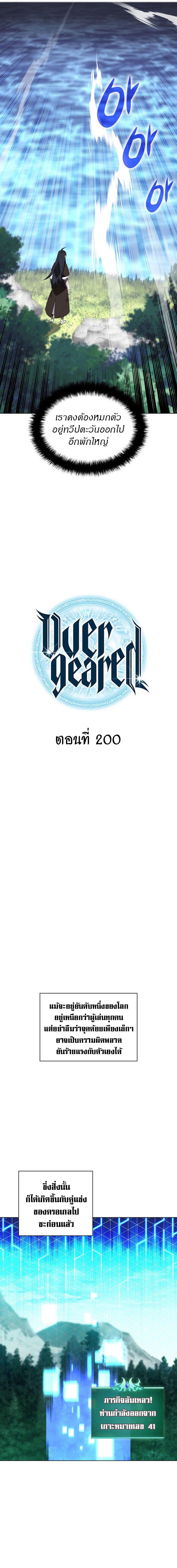 Overgeared Chap 200 - Next Chap 201