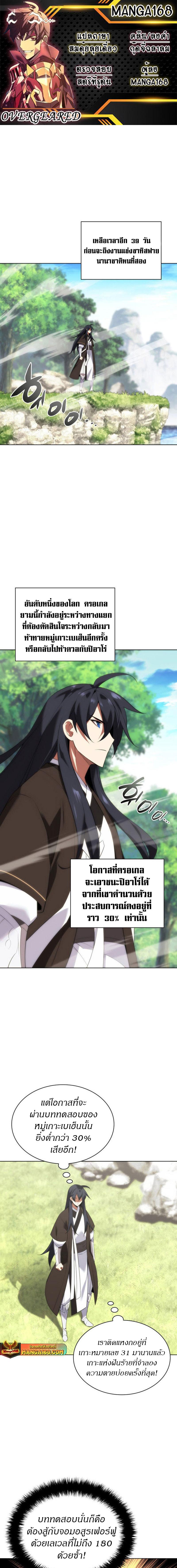 Overgeared Chap 200 - Next Chap 201