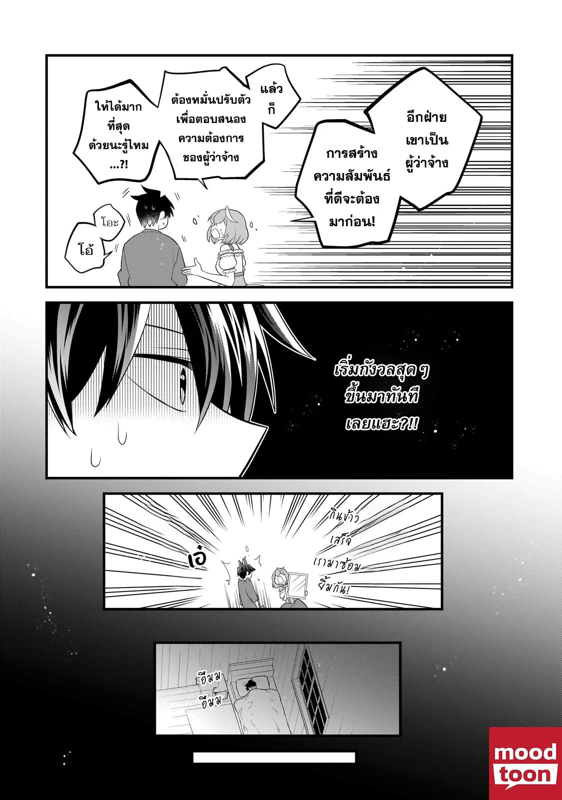 Mukiryoku Neet na Moto Shindou, Boukensha ni naru อดีตเด็กเทพนีทไร้กะจิตกะใจ จะขอไปเป็นนักผจญภัย Chap 30 - Next Chap 31