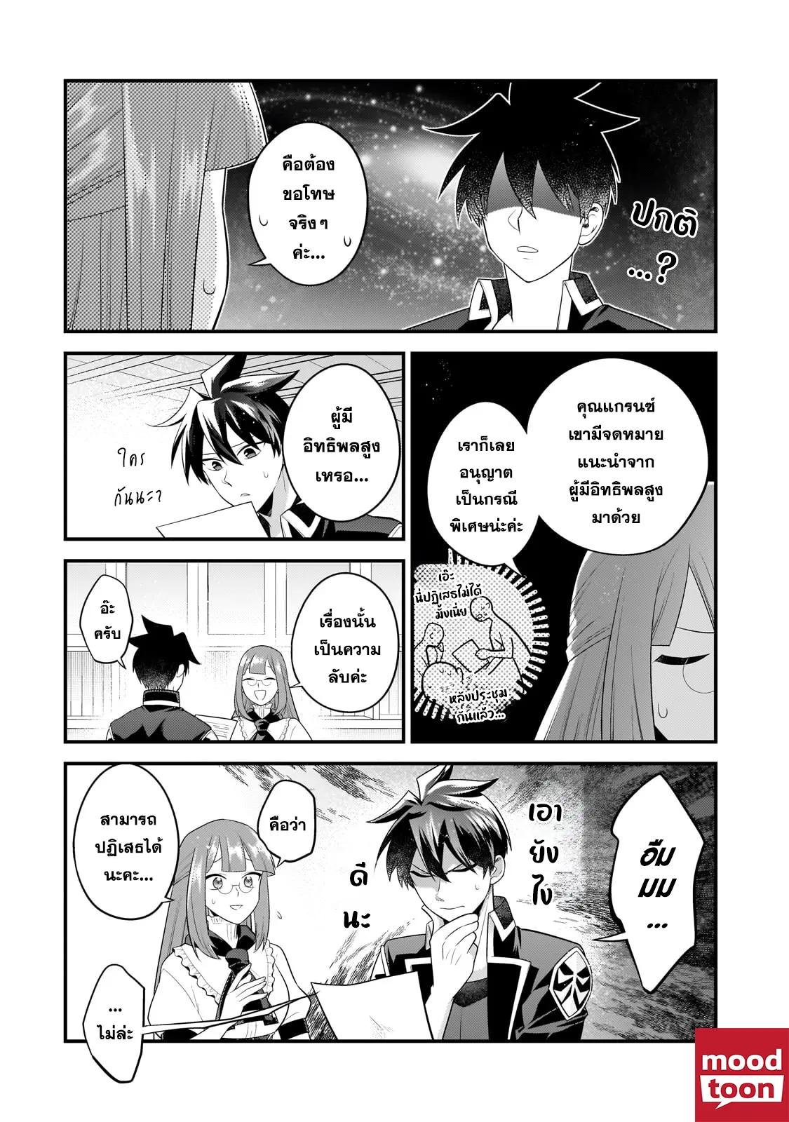 Mukiryoku Neet na Moto Shindou, Boukensha ni naru อดีตเด็กเทพนีทไร้กะจิตกะใจ จะขอไปเป็นนักผจญภัย Chap 30 - Next Chap 31
