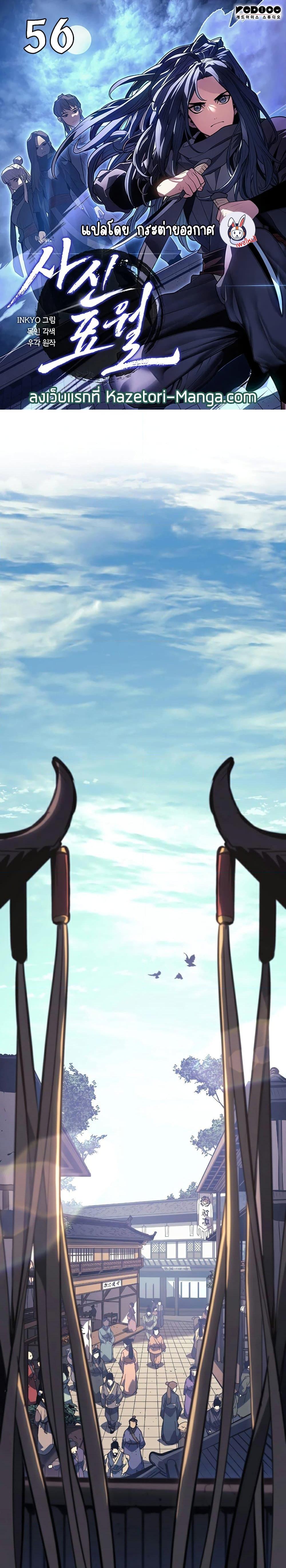 Reaper of the Drifting Moon Chap 56 - Next Chap 57