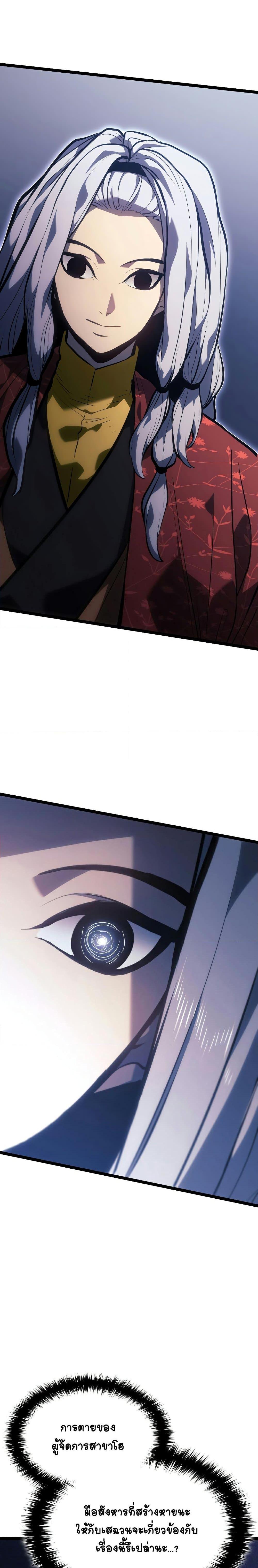 Reaper of the Drifting Moon Chap 56 - Next Chap 57